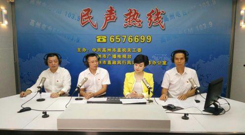 高州电视台新闻爆料热线,倾听民声，助力社会和谐  第2张